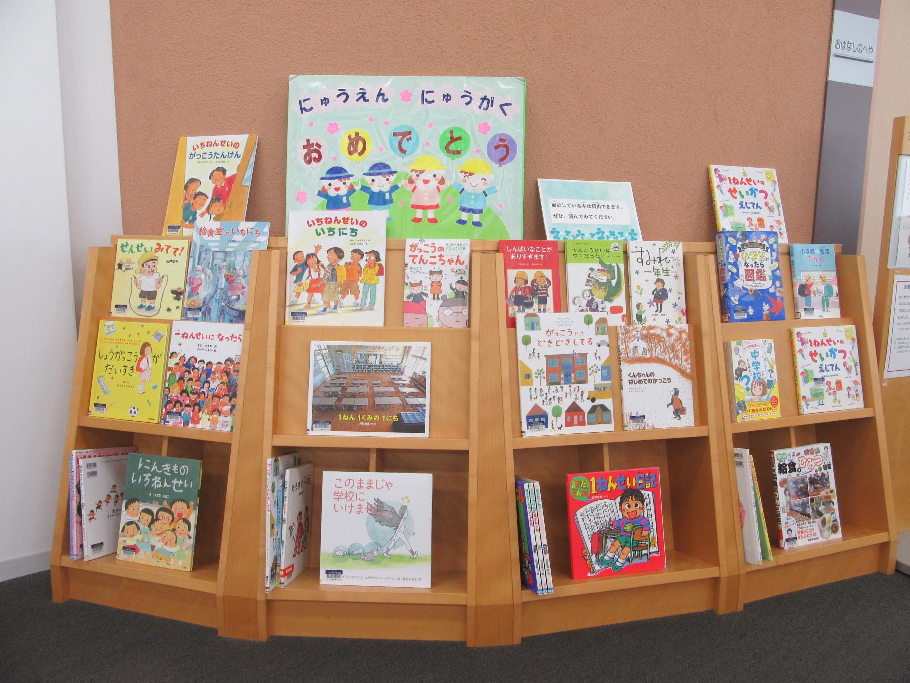 おはなしのへや前左の展示写真 おはなしのへや前左の展示写真