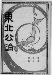 東北公論