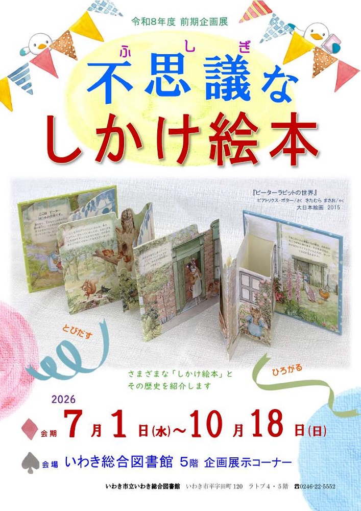 「不思議なしかけ絵本」ポスター修正.jpg