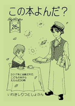 「この本よんだ?」26号の表紙の画像 「この本よんだ?」26号の表紙の画像