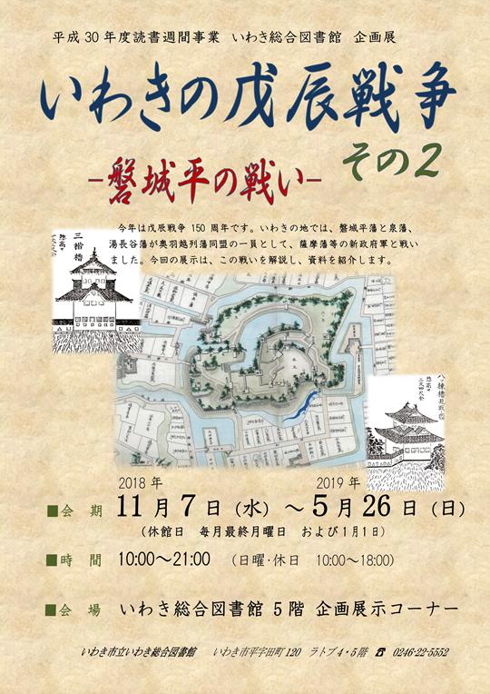 いわきの戊辰戦争その2ポスター いわきの戊辰戦争その2ポスター