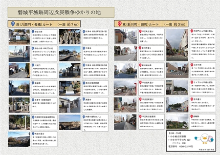 盤城平城周辺戊辰戦争ゆかりの地のパンフレット 盤城平城周辺戊辰戦争ゆかりの地のパンフレット