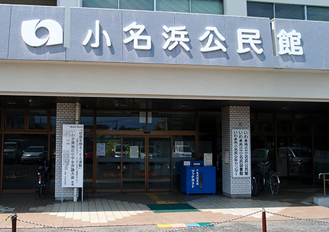 小名浜図書館の写真
