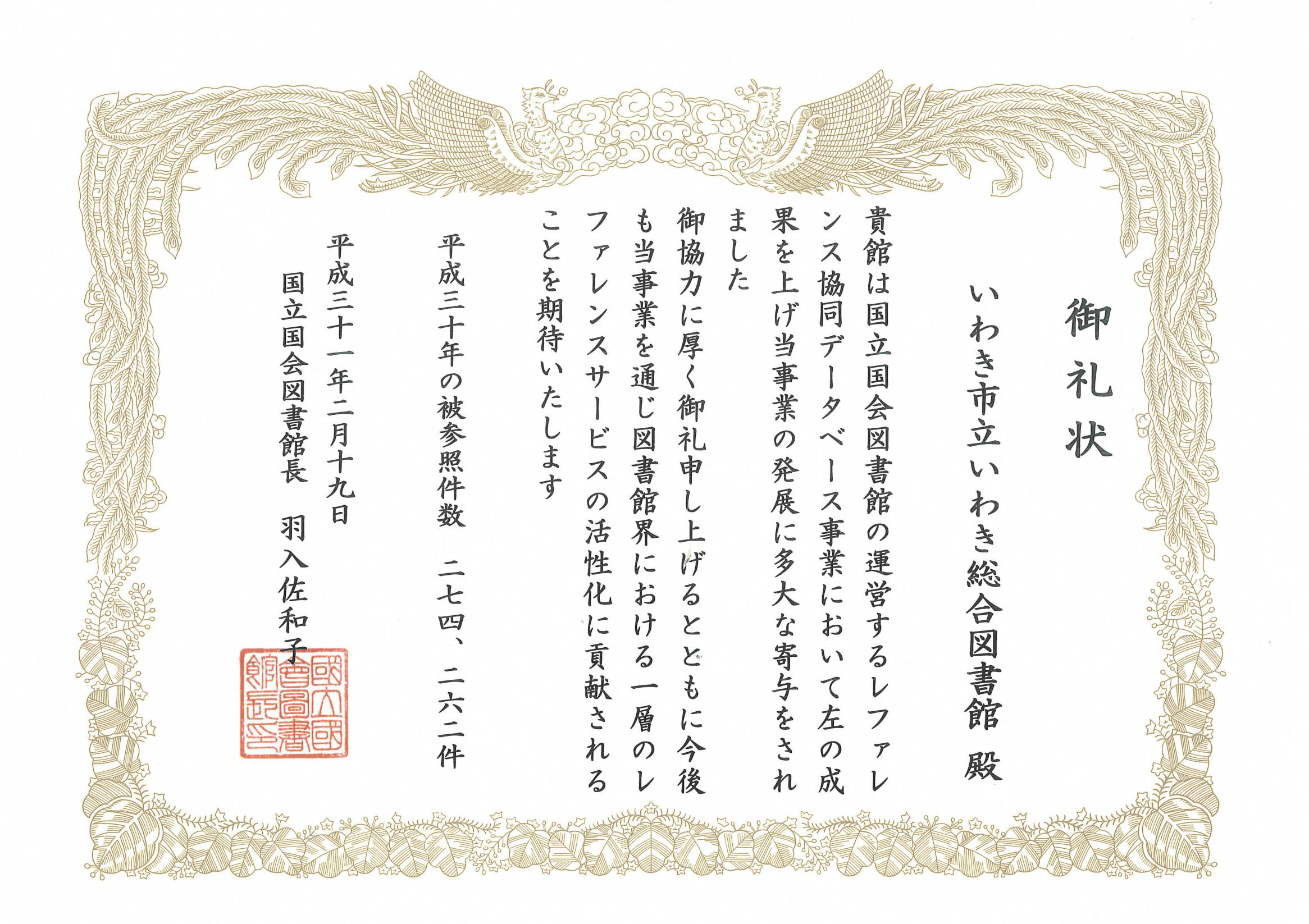 レファ協御礼状 レファ協御礼状