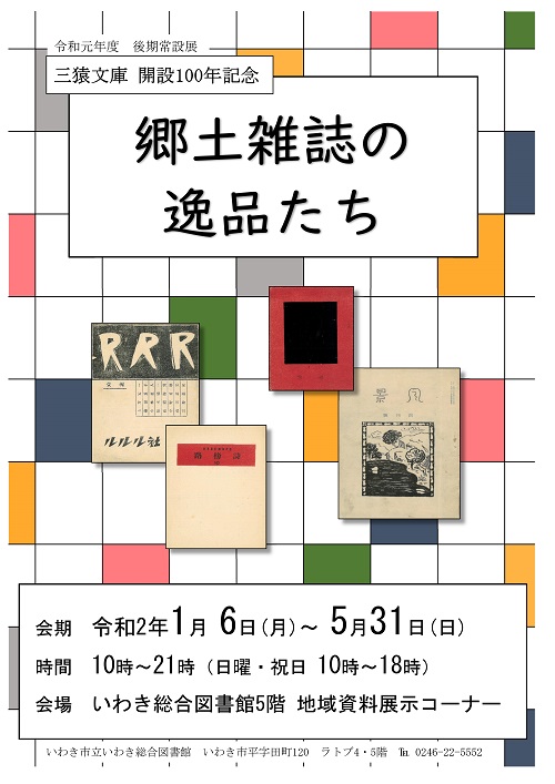 常設展ポスター 常設展ポスター