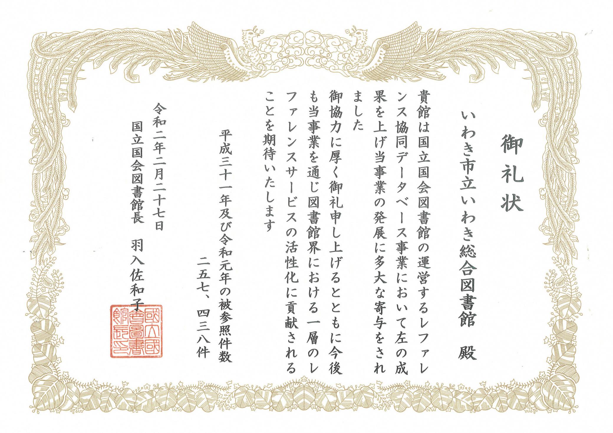 レファ協御礼状2019 レファ協御礼状2019
