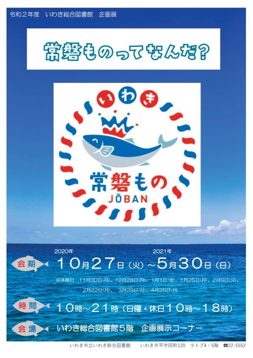 企画展ポスター 企画展ポスター