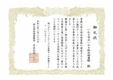 9年連続!国立国会図書館より御礼状をいただきました 9年連続!国立国会図書館より御礼状をいただきました