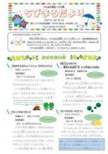 こども版図書館報 ちびまるだより 第1号を発行しました こども版図書館報 ちびまるだより 第1号を発行しました