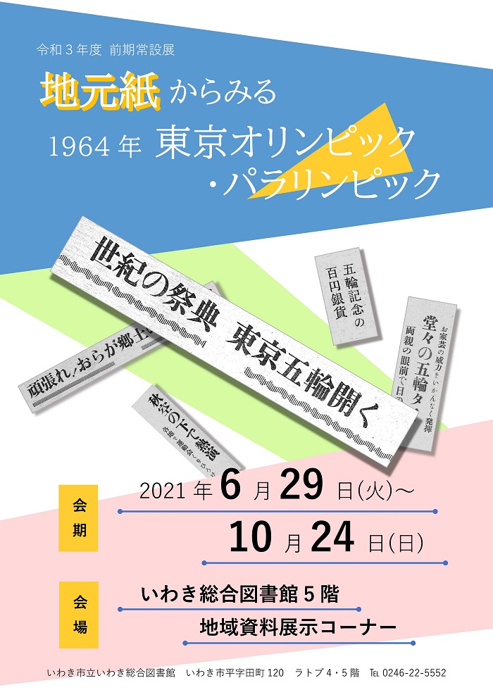 前期常設展ポスター 前期常設展ポスター