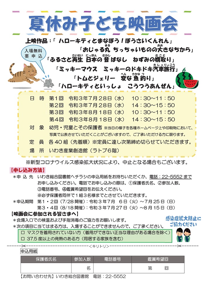 子ども映画会チラシ 子ども映画会チラシ