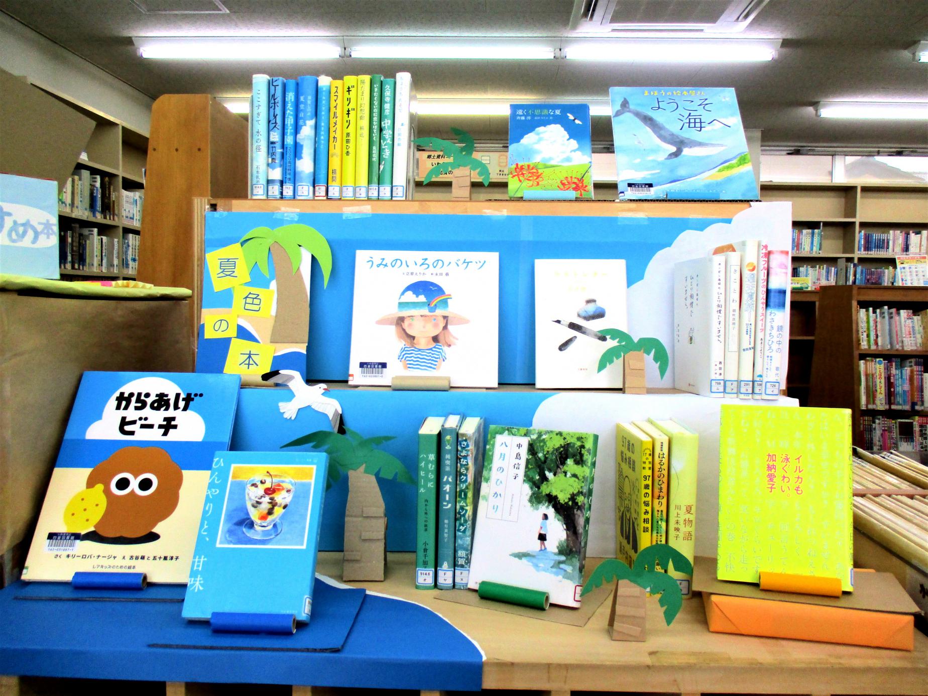四倉図書館7月後半展示 四倉図書館7月後半展示