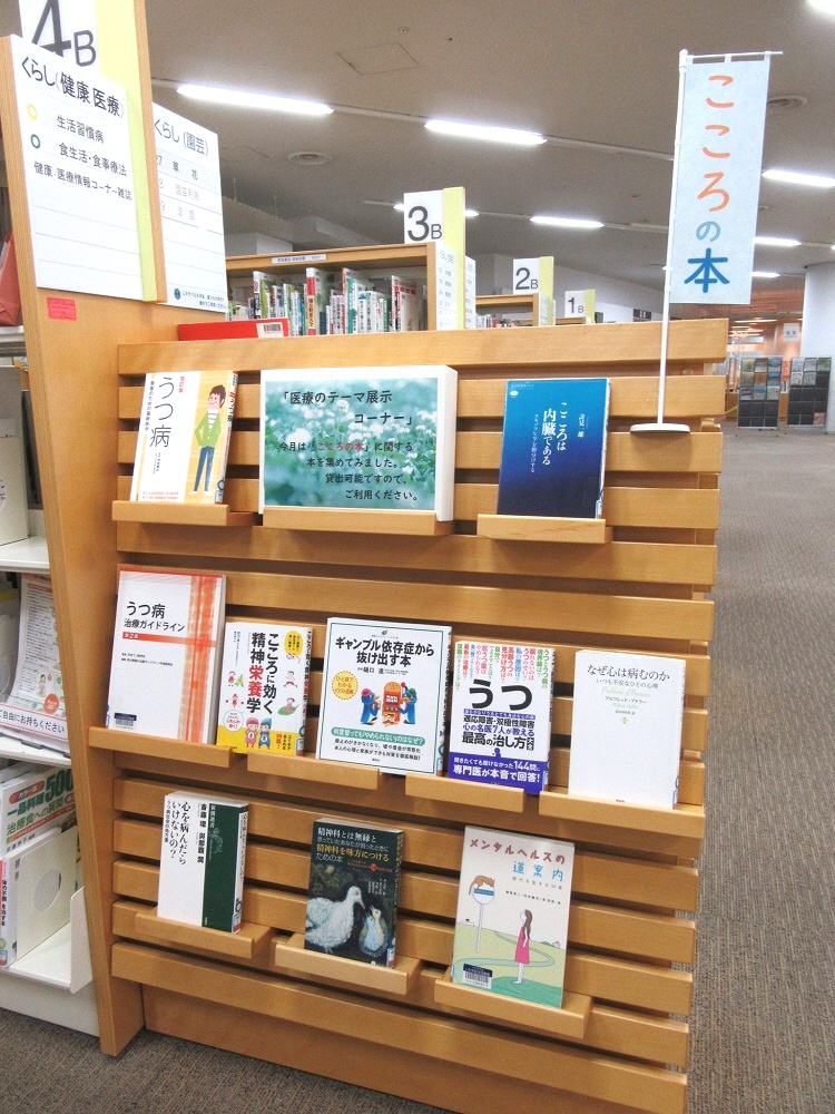 9月医療情報コーナー 9月医療情報コーナー