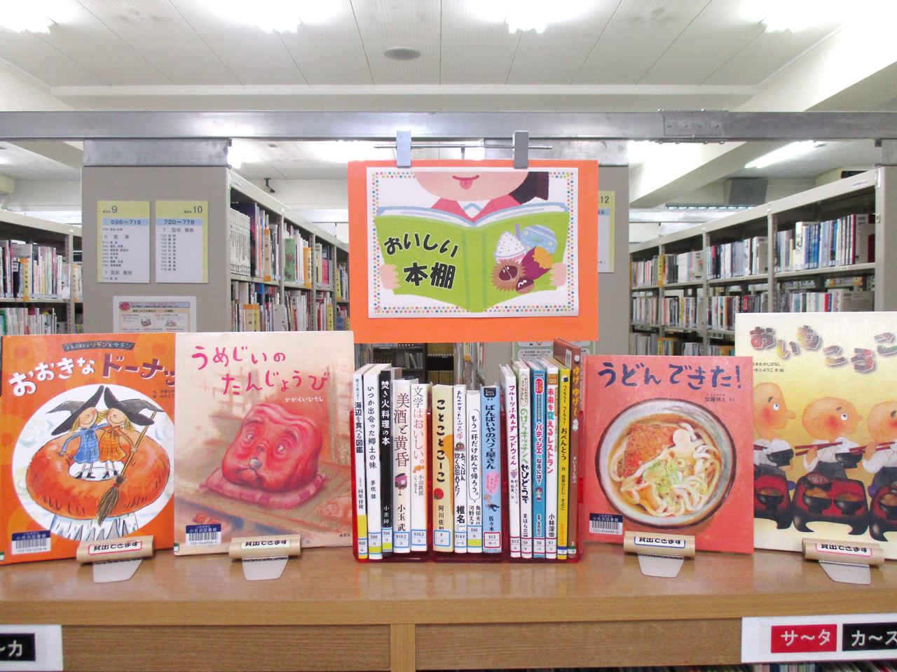 小名浜図書館テーマ展示 小名浜図書館テーマ展示
