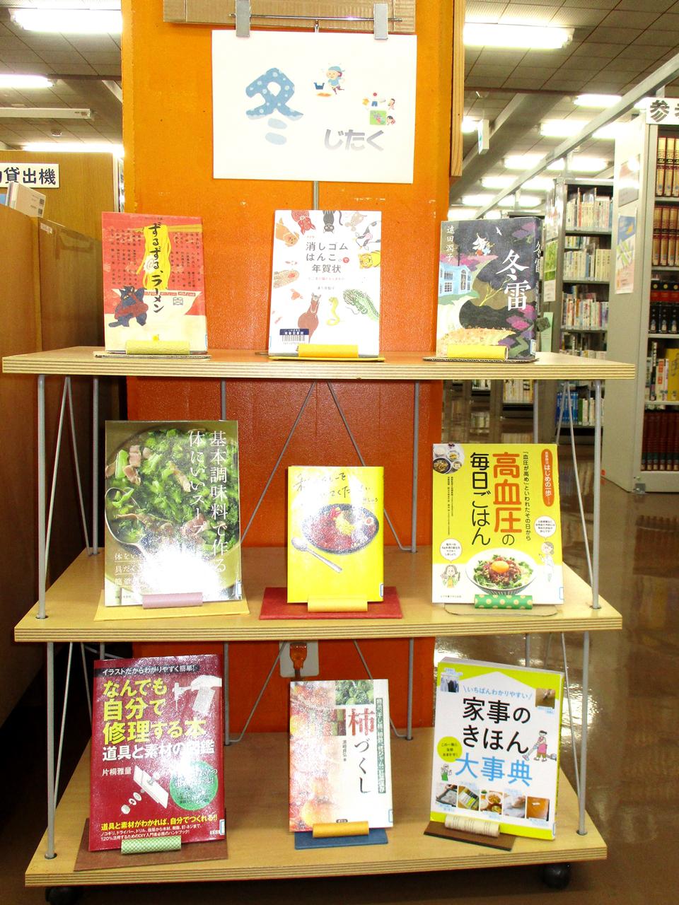 常磐図書館テーマ展示 常磐図書館テーマ展示