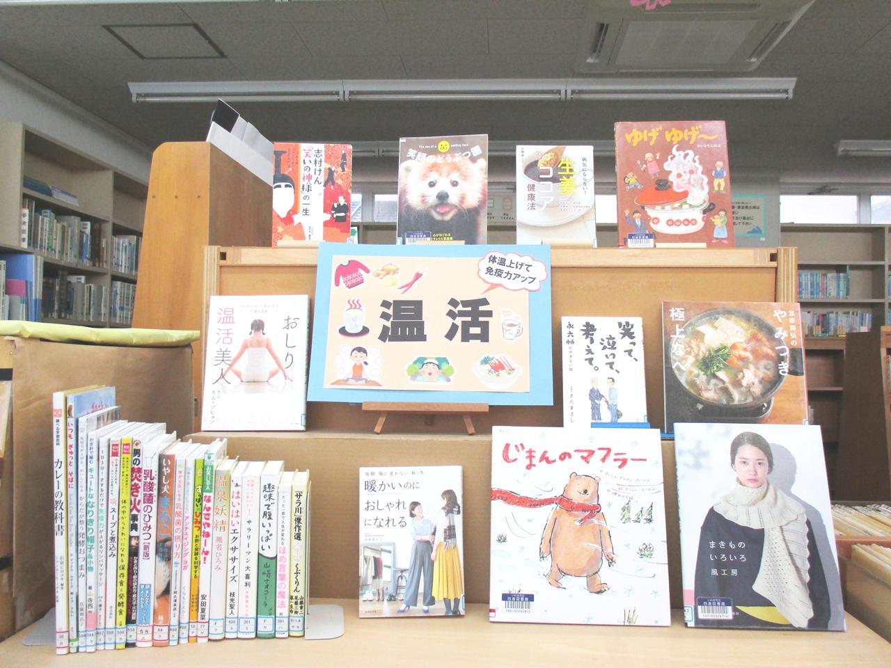 四倉図書館テーマ展示 四倉図書館テーマ展示