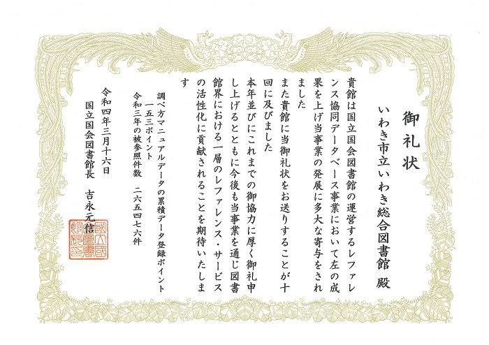 レファ協御礼状R3年度 レファ協御礼状R3年度