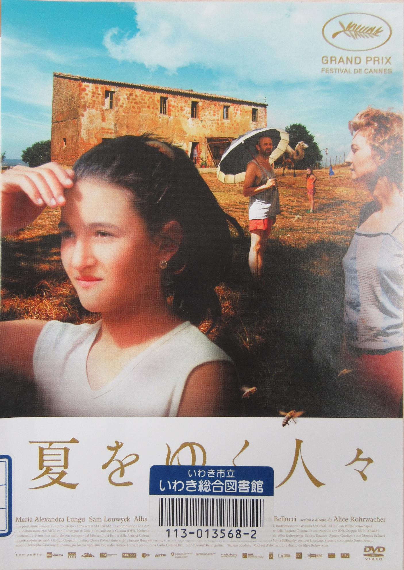 夏をゆく人々