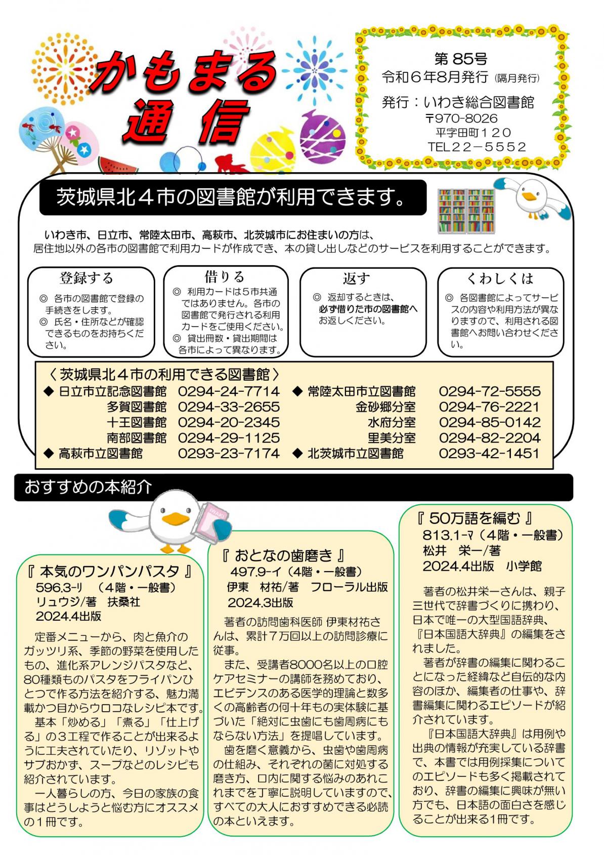 かもまる通信第85号-8 -01