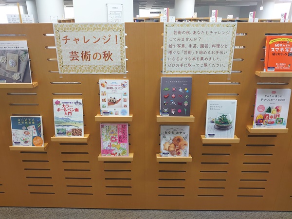 総合図書館一般書4階のテーマ展示