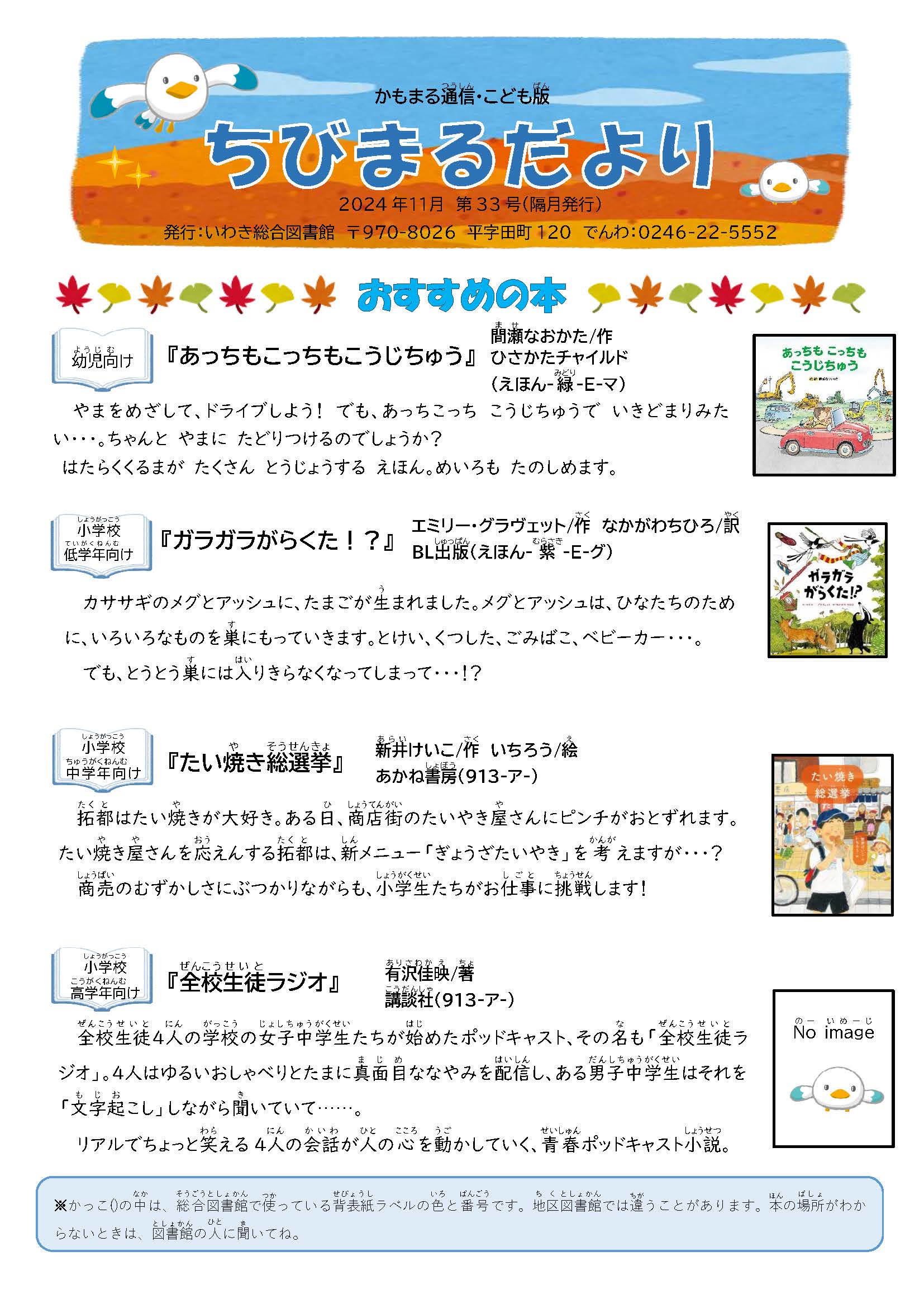 ちびまるだより第33号1面