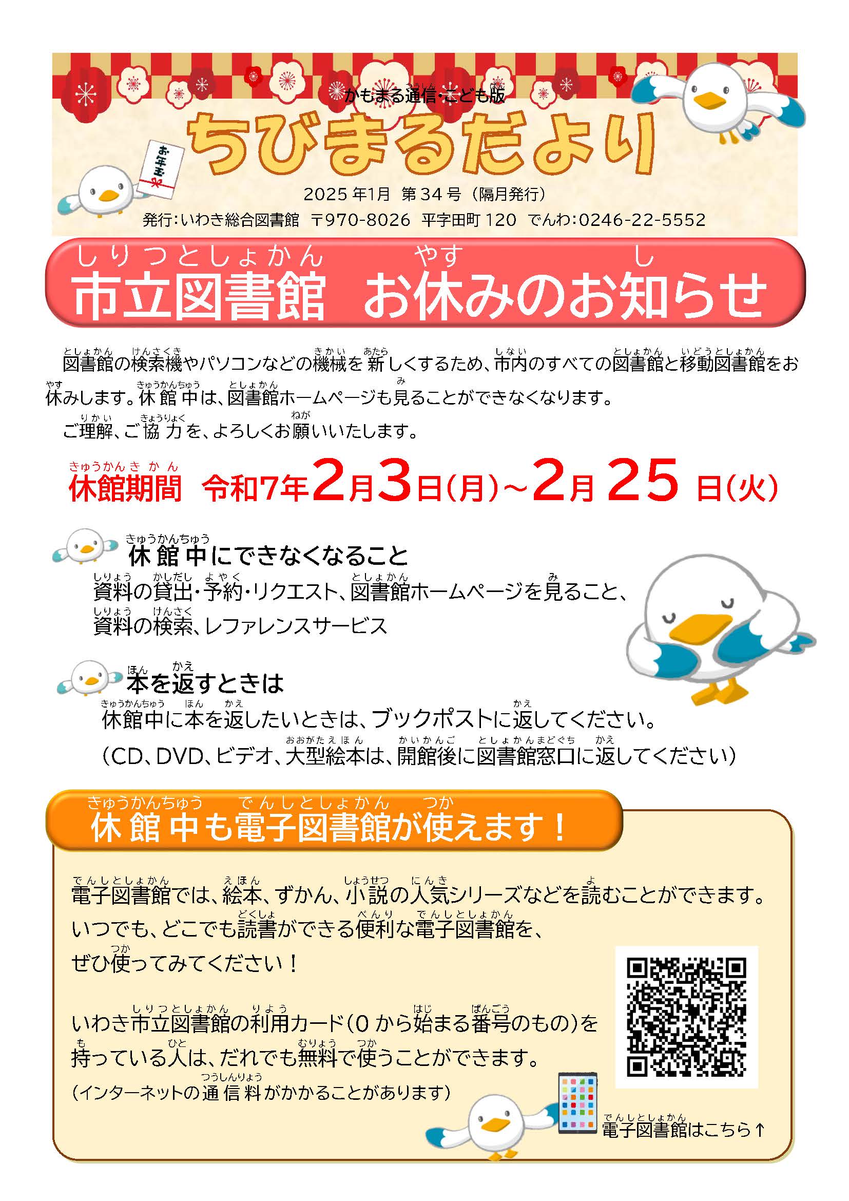 ちびまるだより第34号1面