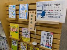 健康・医療情報コーナーテーマ展示