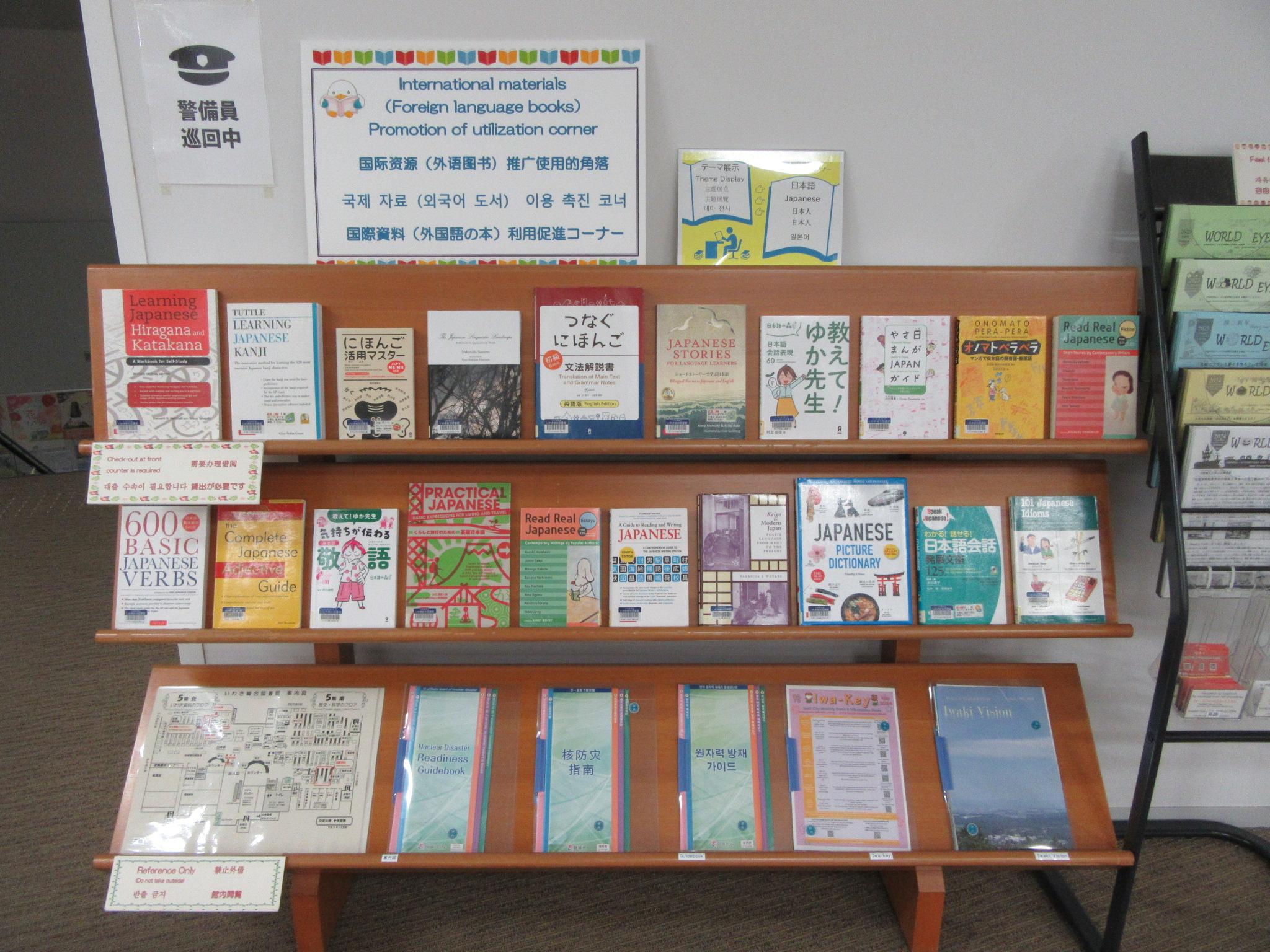 国際資料利用促進コーナーテーマ展示写真