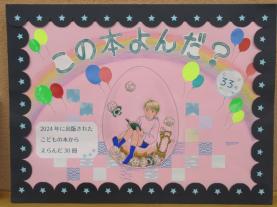 こども展示コーナーをご覧ください