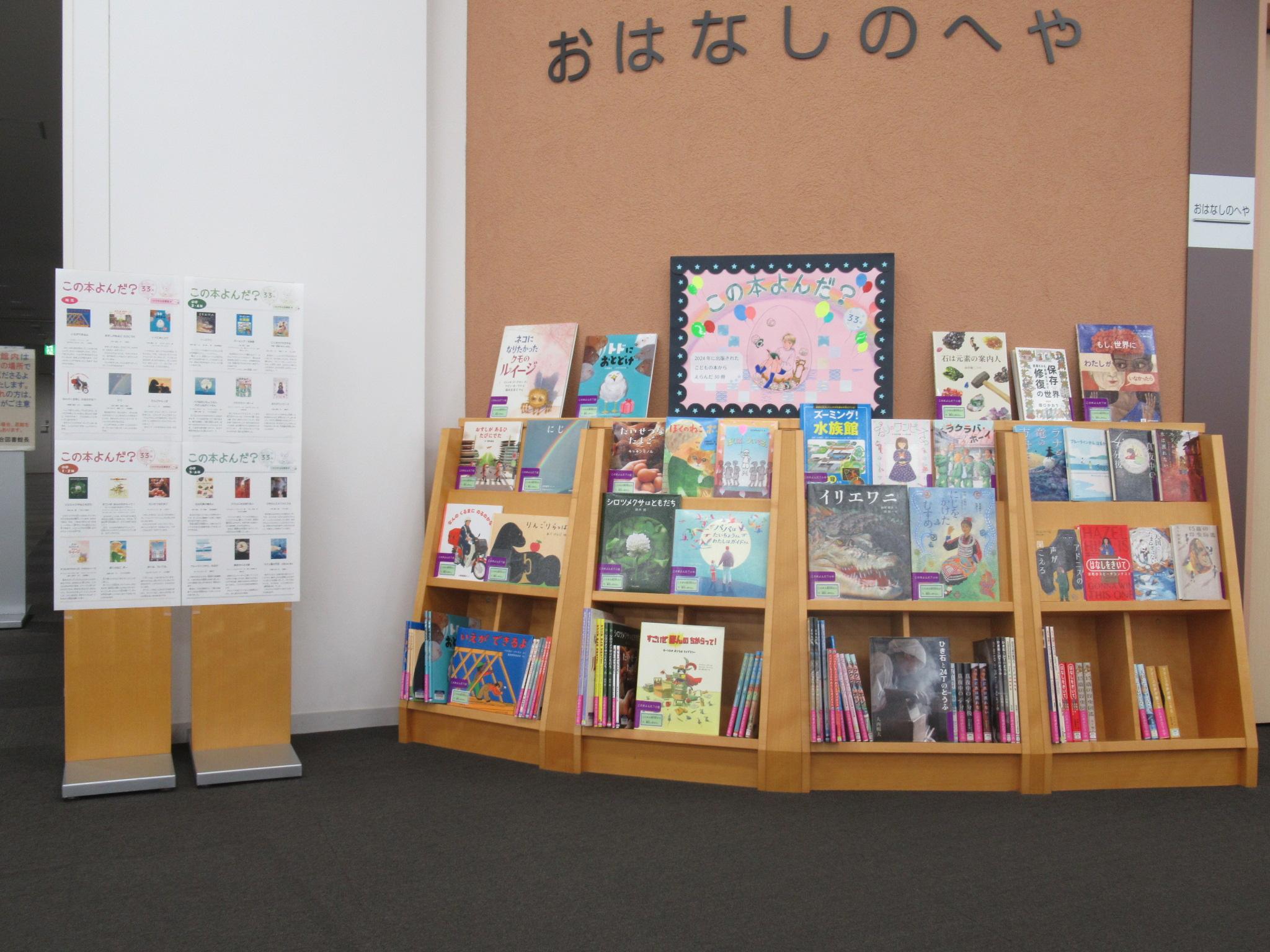 おはなしのへや前左の展示写真