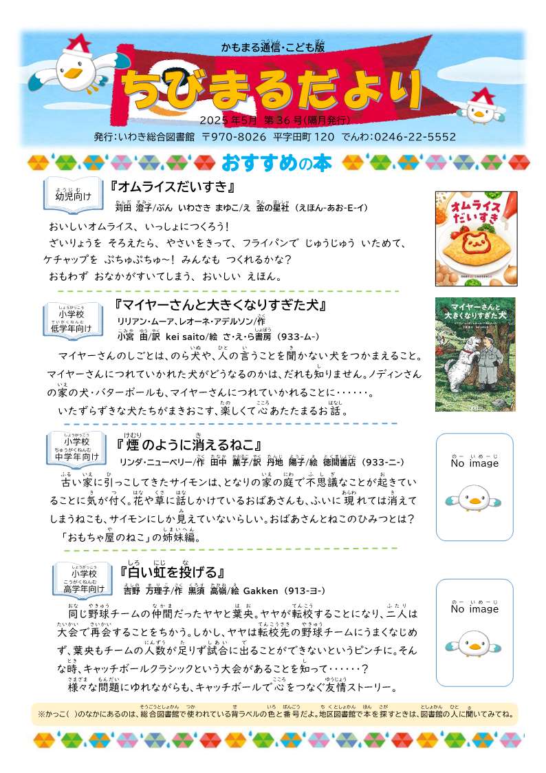 ちびまるだより第36号1面 ちびまるだより第36号1面