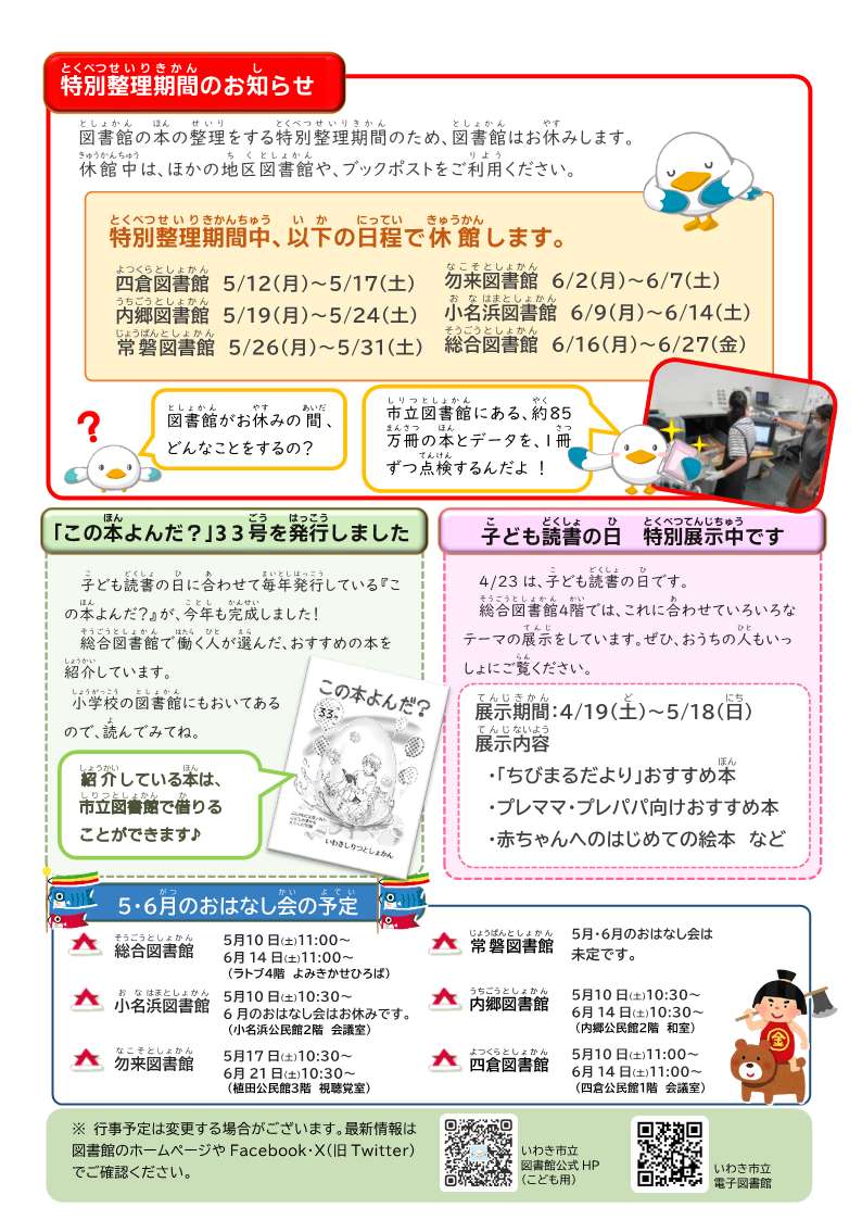 ちびまるだより第36号2面 ちびまるだより第36号2面