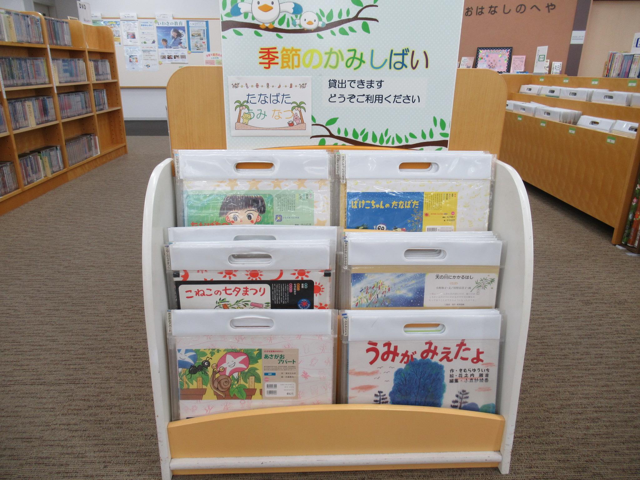 季節のかみしばい