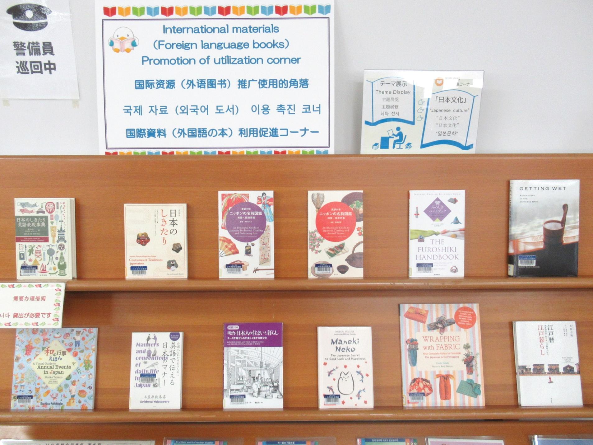 国際資料利用促進コーナーテーマ展示写真