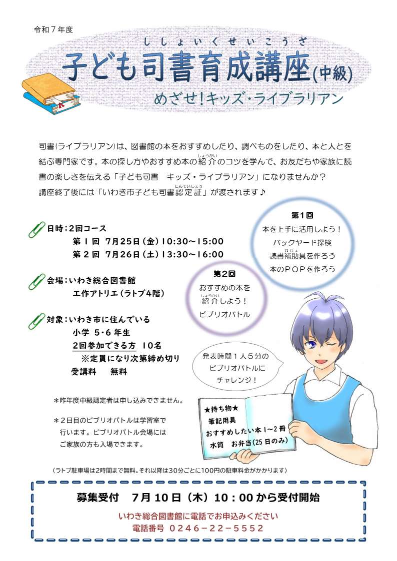 子ども司書育成講座のポスター