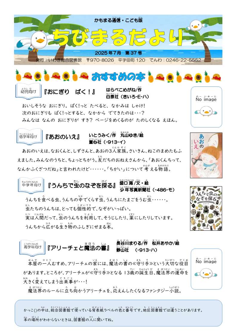 ちびまるだより第36号1面 ちびまるだより第36号1面