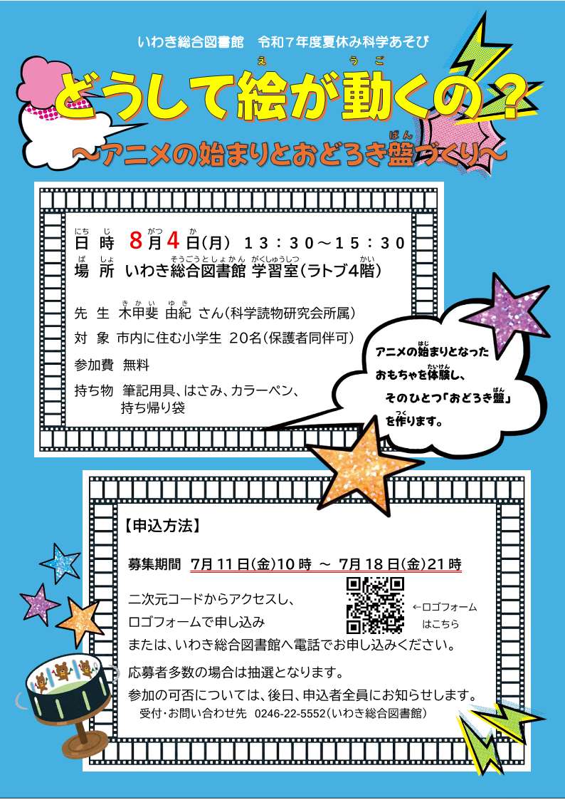 科学あそびポスター