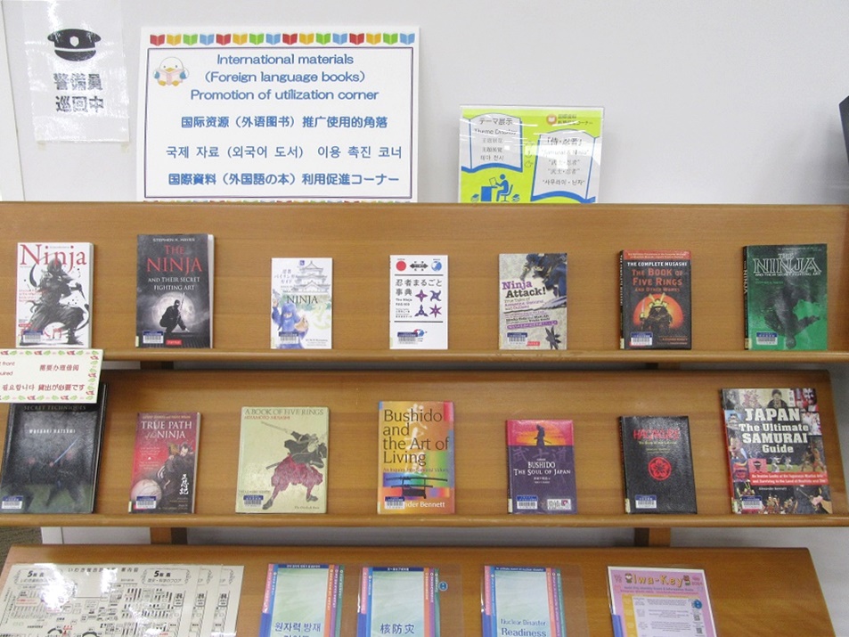 国際資料利用促進コーナーテーマ展示写真