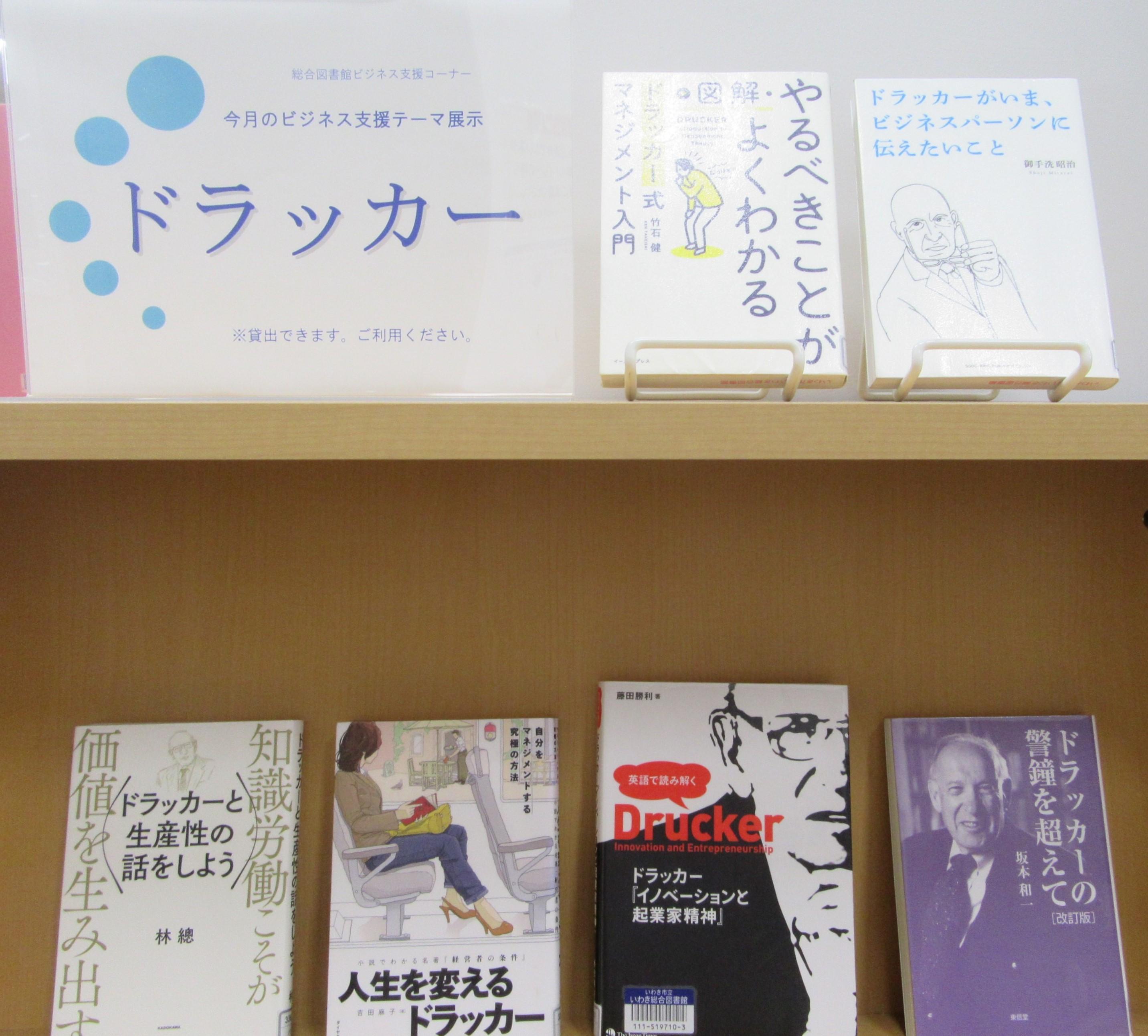 ビジネステーマ展示 ビジネステーマ展示