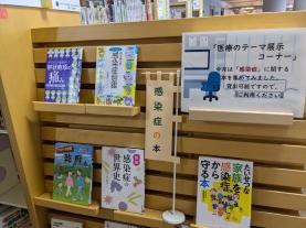 健康・医療情報コーナーテーマ展示