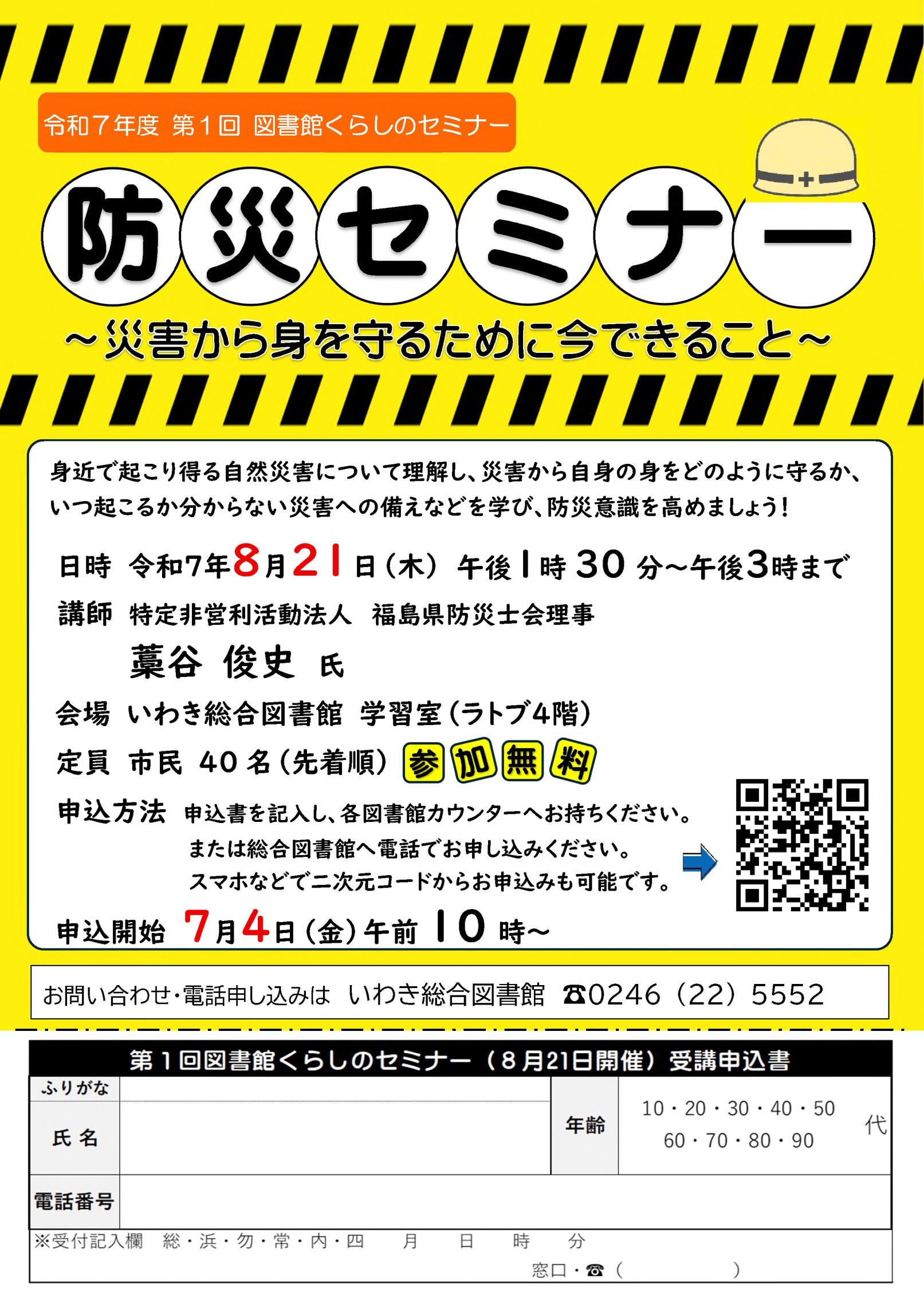 防災セミナーチラシ.jpg