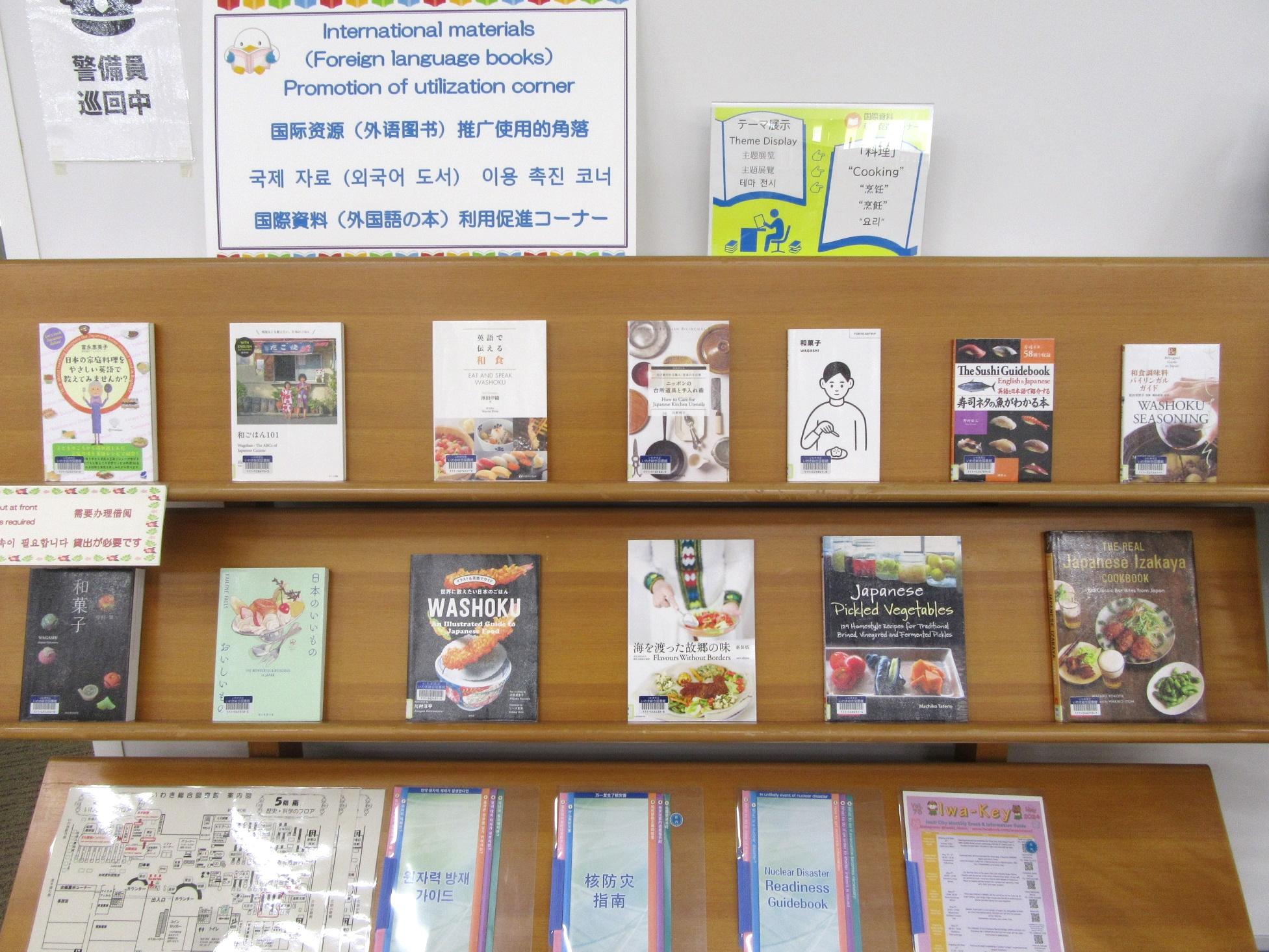 国際資料利用促進コーナーテーマ展示写真