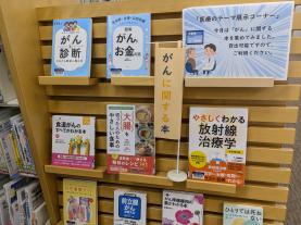 健康・医療情報コーナーテーマ展示