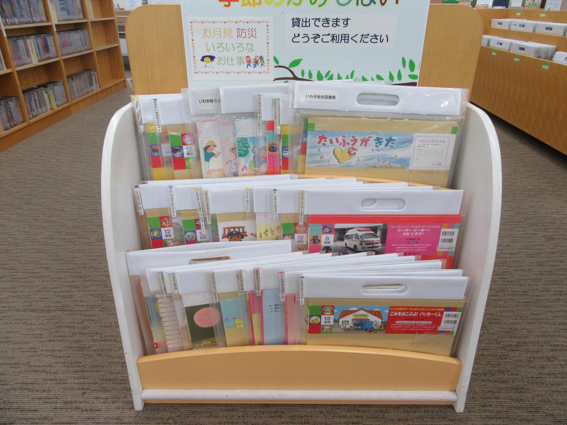 季節のかみしばい