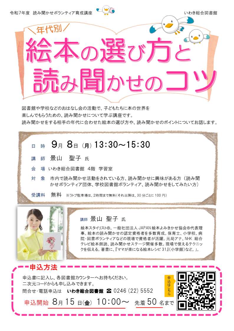 読み聞かせボランティア育成講座ポスター