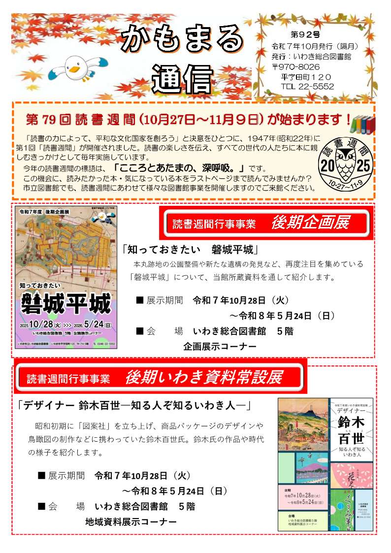 かもまる通信第92号-10_1.jpg