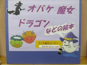 こども展示コーナーをご覧ください