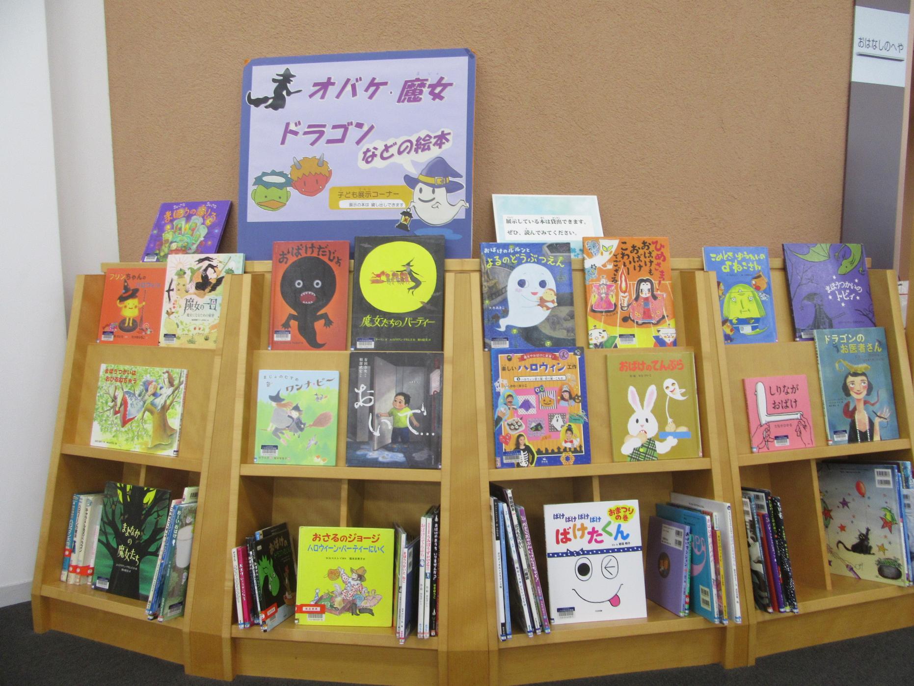 おはなしのへや前左の展示写真