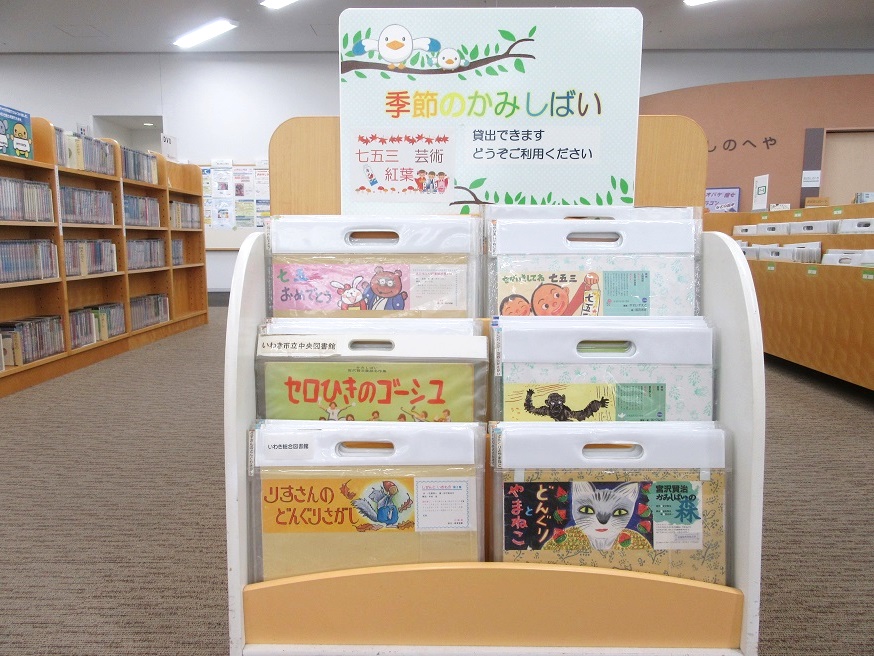 季節のかみしばい