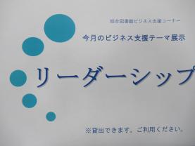 今月のビジネス支援テーマ展示